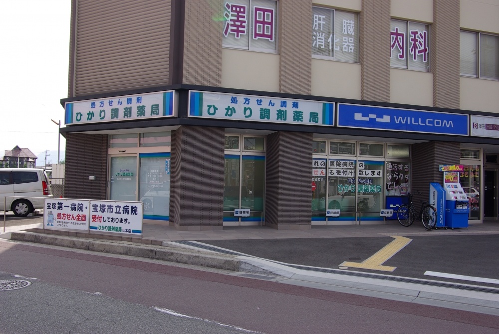 その他　ひかり調剤薬局 山本店（その他）まで324m