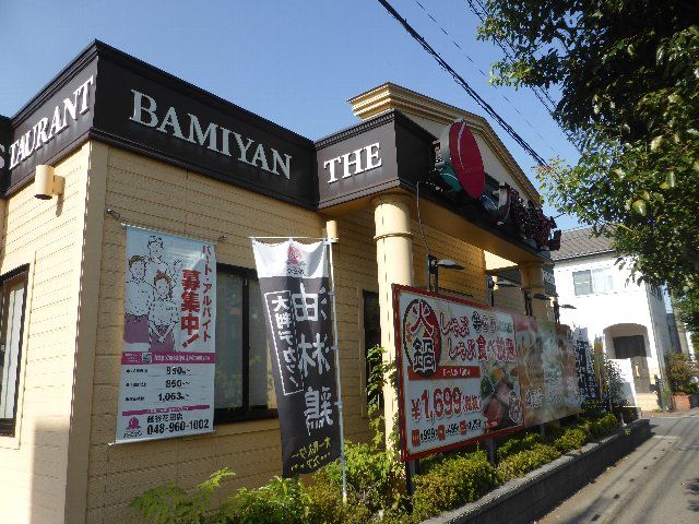 飲食店　バーミヤン 越谷花田店（飲食店）まで501m