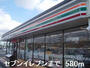 コンビニ　（コンビニ）まで580m