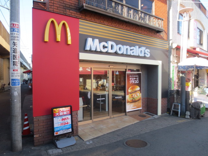飲食店　マクドナルド（飲食店）まで900m