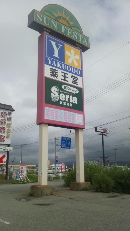 ショッピングセンター　サンフェスタ（ショッピングセンター）まで673m