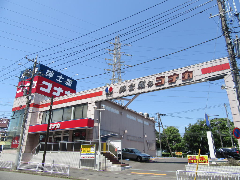 ショッピングセンター　紳士服コナカ新横浜岸根店（ショッピングセンター）まで162m