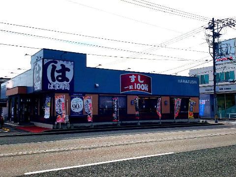 飲食店　はま寿司金沢中村店（飲食店）まで169m