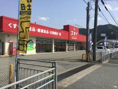 【朝来市和田山町平野のアパートのドラックストア】