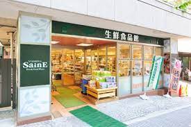 スーパー　よしや番町麹町店（スーパー）まで356m