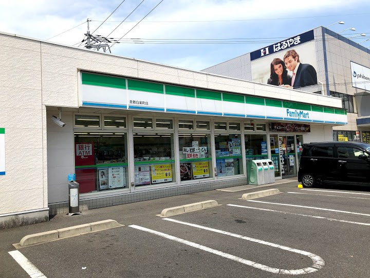 コンビニ　ファミリーマート 倉敷白楽町店（コンビニ）まで191m