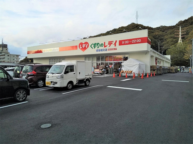 ドラックストア　くすりのレディ　道後樋又店（ドラッグストア）まで1429m