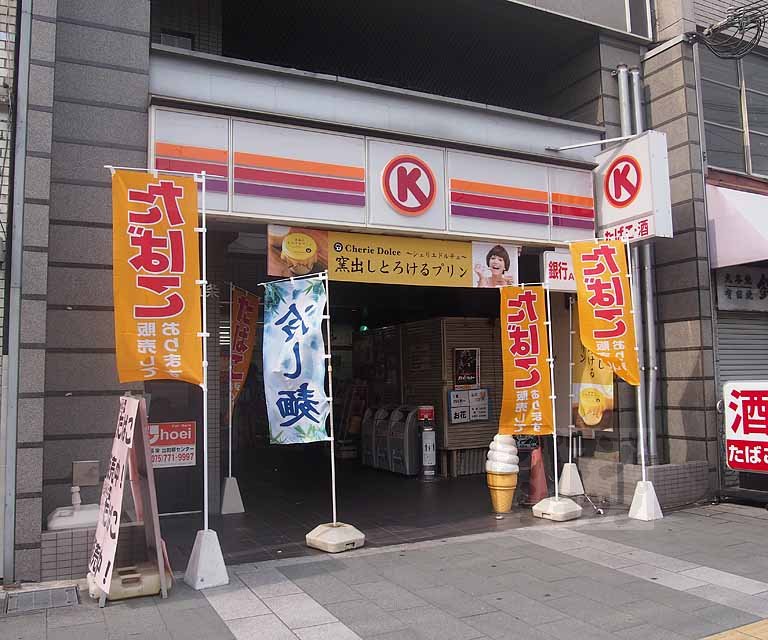 コンビニ　サークルK京阪五条店（コンビニ）まで100m