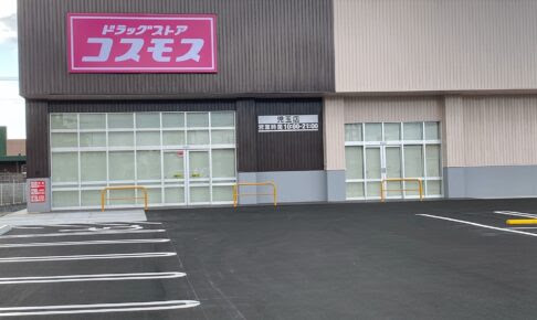 ドラックストア　ディスカウントドラッグコスモス児玉店（ドラッグストア）まで1368m