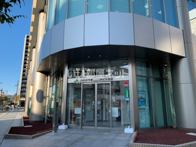 銀行　JAわかやまJAビル支店（銀行）まで364m