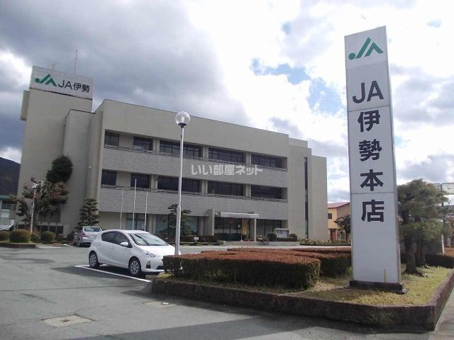 その他　伊勢農協度会支店（その他）まで205m