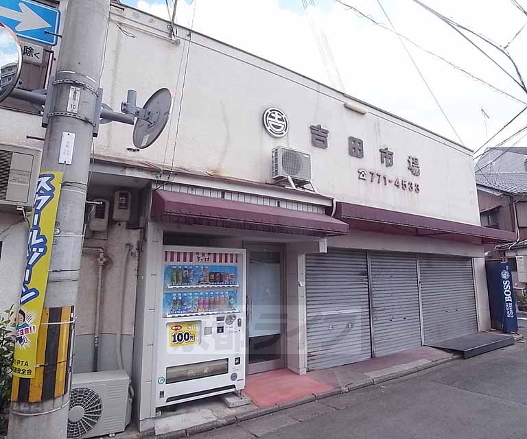 【京都市左京区吉田中阿達町のマンションのスーパー】