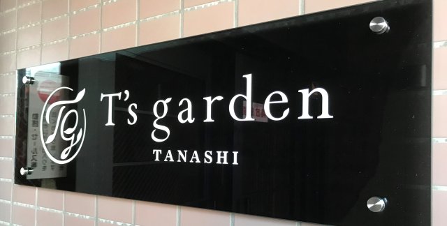 【Ｔ’ｓgarden田無のその他】