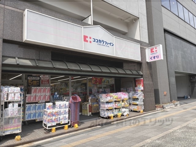 ドラックストア　ココカラファイン新町店（ドラッグストア）まで860m