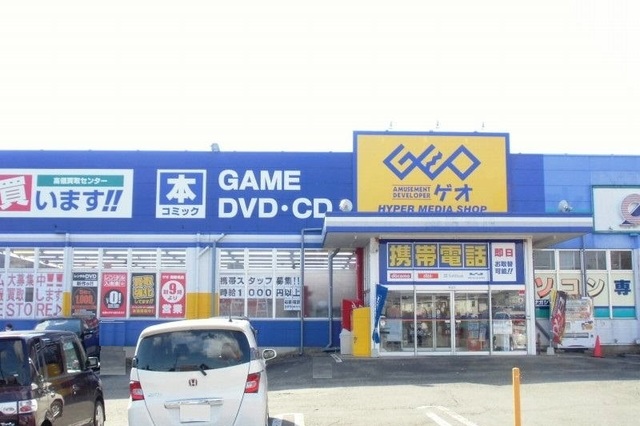 レンタルビデオ　ゲオ御殿場店（レンタルビデオ）まで250m