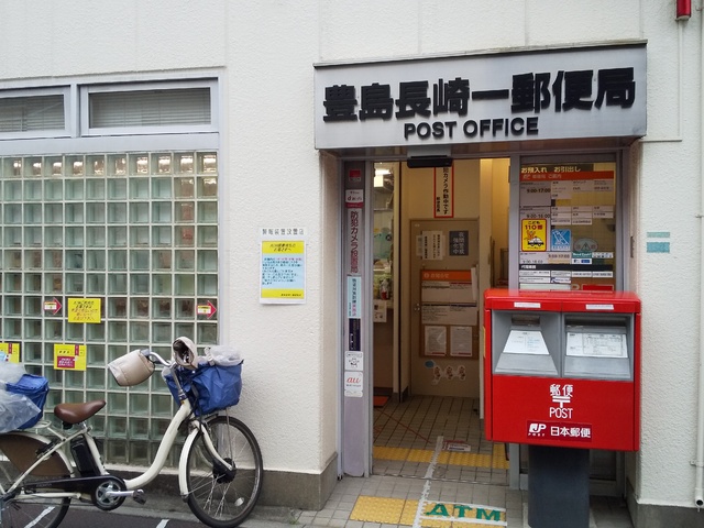 郵便局　豊島長崎一郵便局（郵便局）まで550m