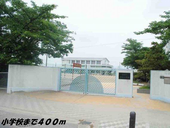 小学校　明正小学校（小学校）まで400m