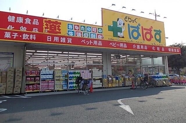 その他　ぱぱす（その他）まで350m