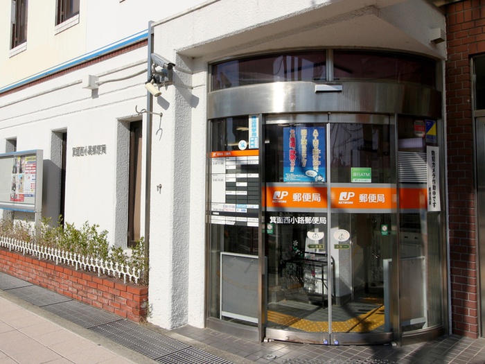 郵便局　箕面西小路郵便局（郵便局）まで550m