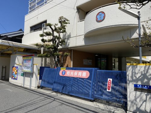 幼稚園・保育園　和光保育園（幼稚園・保育園）まで345m