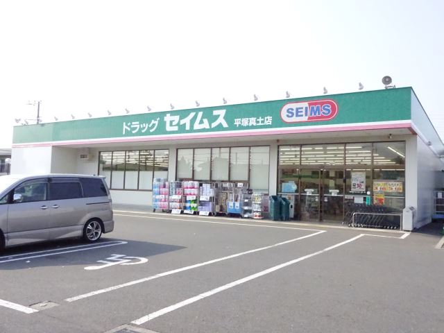 ドラックストア　ドラックセイムス（ドラッグストア）まで370m