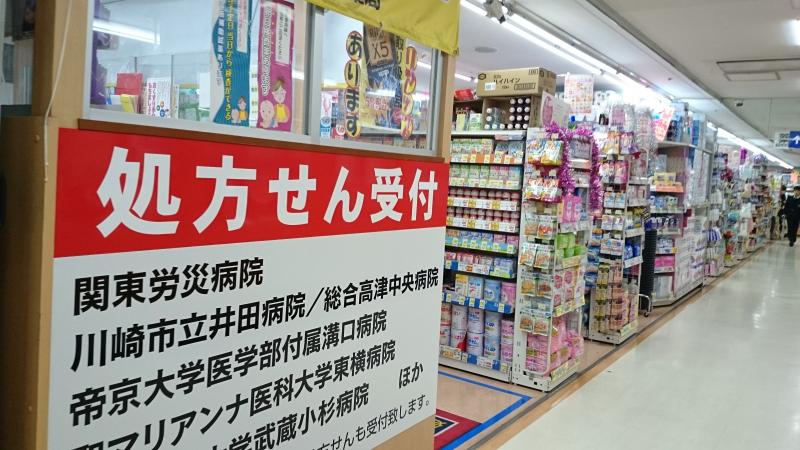 ドラックストア　ウエルシア武蔵中原店（ドラッグストア）まで361m