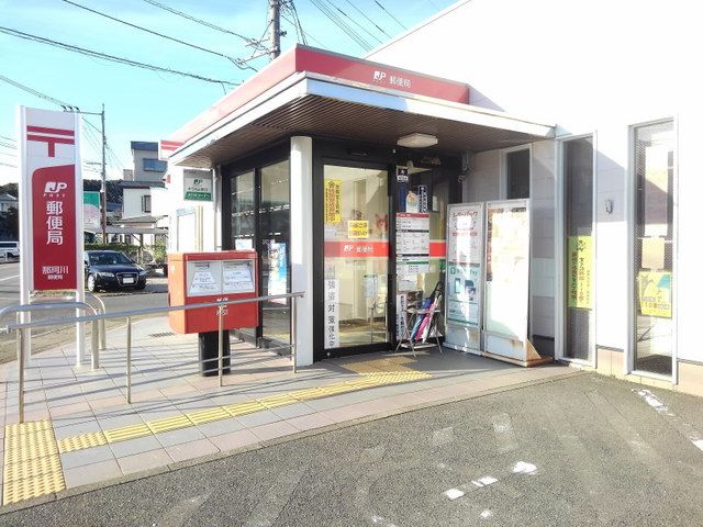 郵便局　那珂川郵便局（郵便局）まで550m