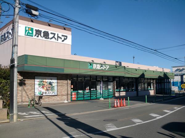 スーパー　京急ストア 磯子岡村店（スーパー）まで144m