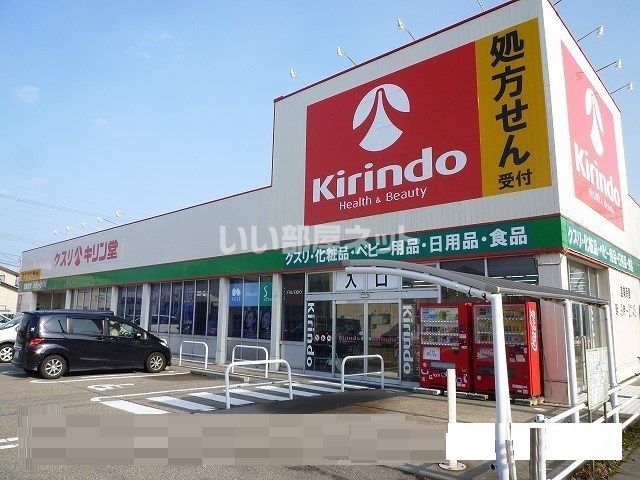 ドラックストア　キリン堂　金沢駅西店（ドラッグストア）まで1121m