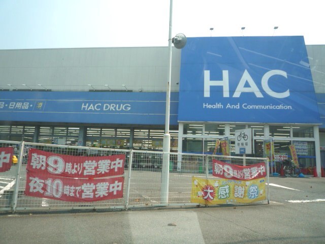 ドラックストア　ハックドラッグ瀬谷店（ドラッグストア）まで950m