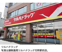 ドラックストア　調剤薬局ツルハドラッグ元町駅前店（ドラッグストア）まで642m
