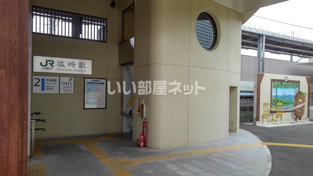 その他　塩崎駅（その他）まで369m