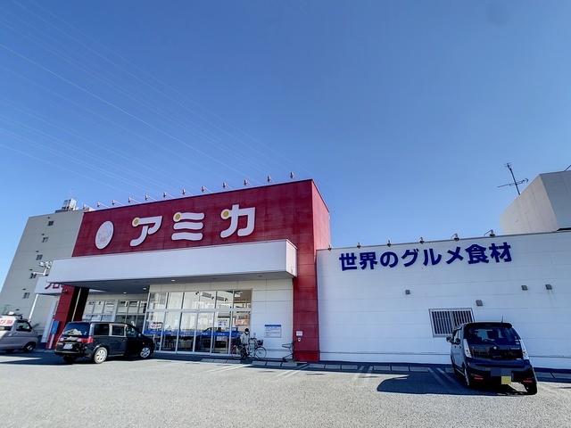 スーパー　アミカ　岐阜店（スーパー）まで263m