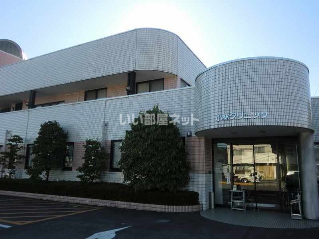 病院　小林クリニック（病院）まで236m