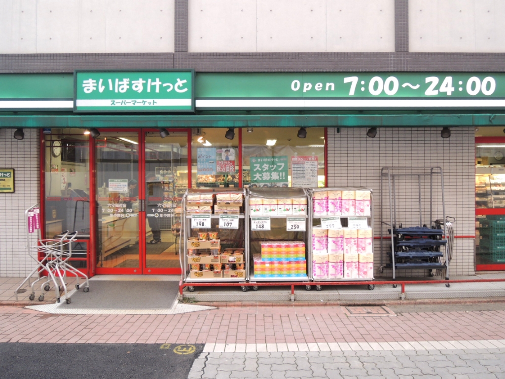 スーパー　まいばすけっと 穴守稲荷店（スーパー）まで418m