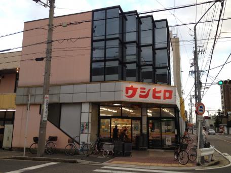 スーパー　ウシヒロ 笠寺店（スーパー）まで308m