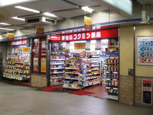 ドラックストア　（株）コクミン 堂島店（ドラッグストア）まで249m