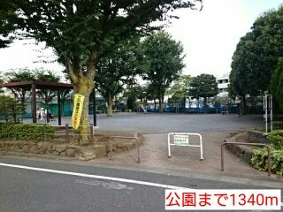 公園　公園（公園）まで1340m