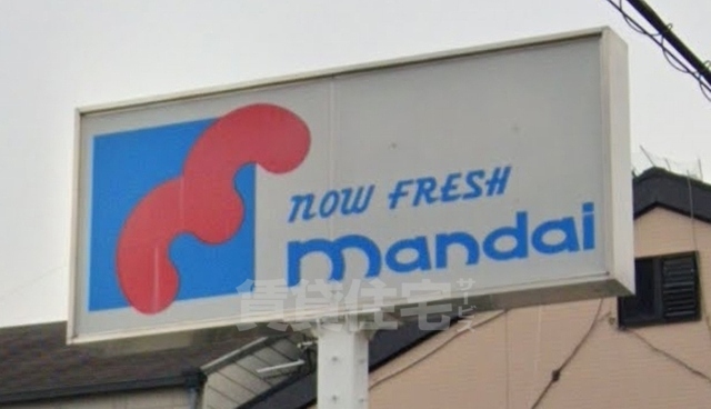 スーパー　万代　森河内店（スーパー）まで583m