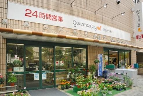 スーパー　グルメシティ（スーパー）まで90m