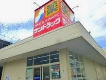 ドラックストア　サンドラッグ 大杉店（ドラッグストア）まで600m