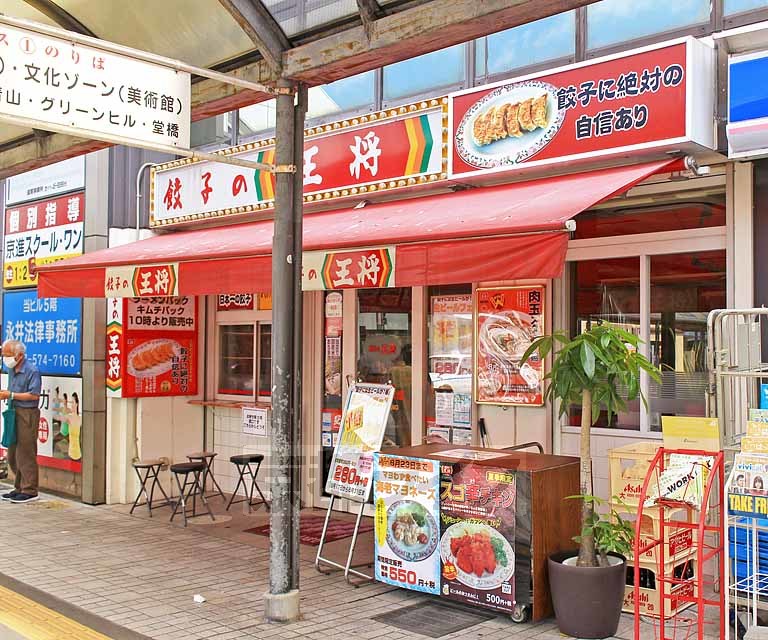 飲食店　餃子の王将 瀬田店（飲食店）まで659m
