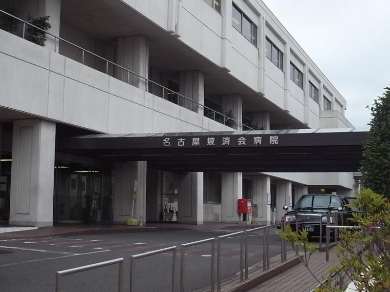 病院　名古屋掖済会病院（病院）まで709m