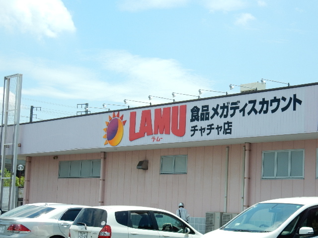 スーパー　ラ・ムーチャチャ店（スーパー）まで728m