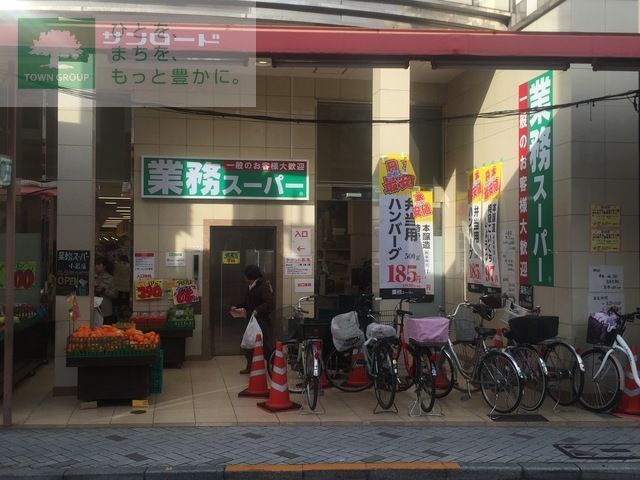 スーパー　業務スーパー小岩店（スーパー）まで350m