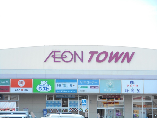 ショッピングセンター　イオンタウン須賀川（ショッピングセンター）まで1300m