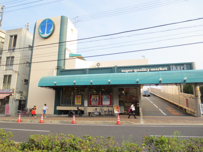 スーパー　いかりスーパー（スーパー）まで490m