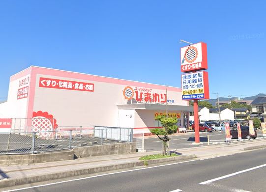ドラックストア　スーパードラッグひまわり今市店（ドラッグストア）まで1032m