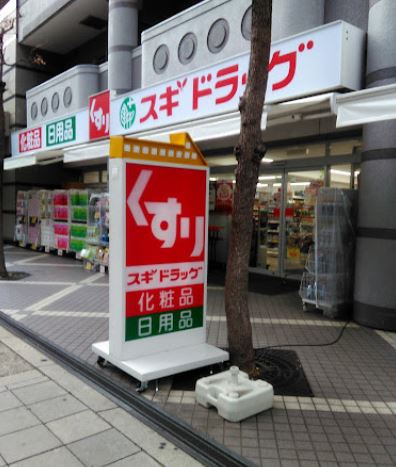 ドラックストア　スギドラッグ 上新庄店（ドラッグストア）まで265m