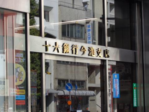 銀行　十六銀行池下支店（銀行）まで150m